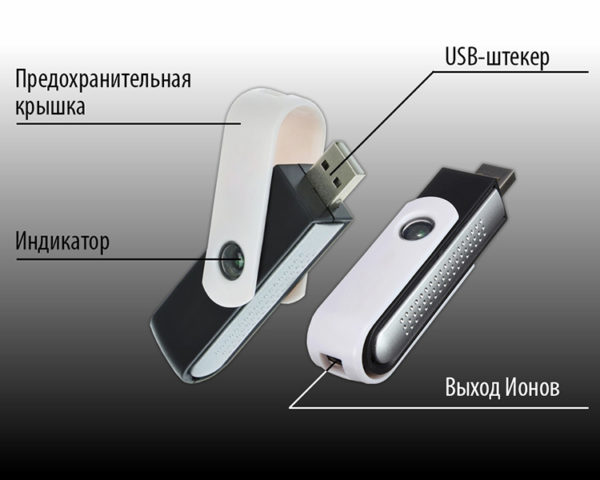 USB-ионизатор воздуха