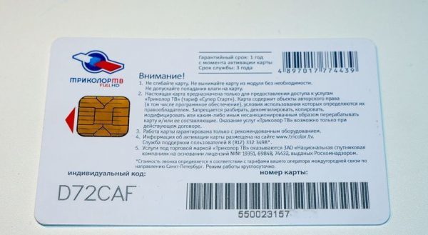 Смарт-карта Триколор