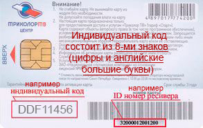 ID номер устройства 