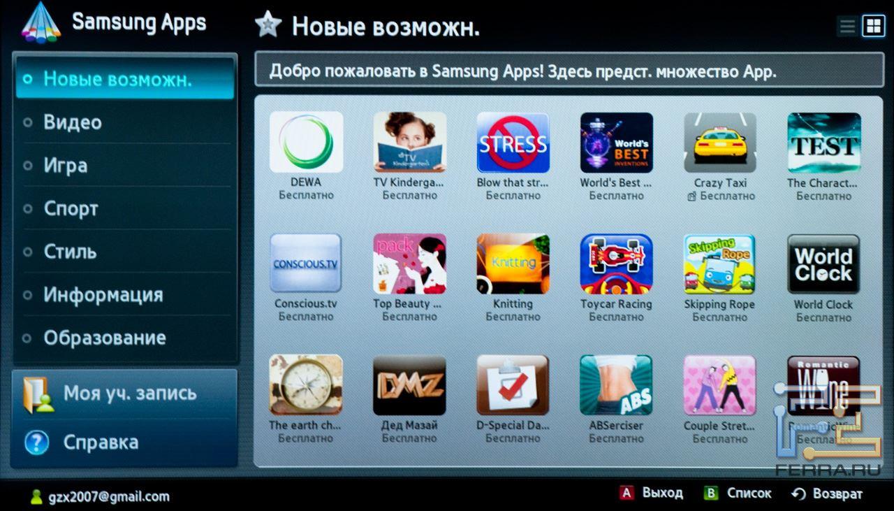 Какие программы установить на новый телефон. Samsung apps для телевизора Smart TV. Samsung apps TV Smart Hub приложения. Приложения в телевизоре самсунг смарт. Samsung Smart TV магазин приложений.