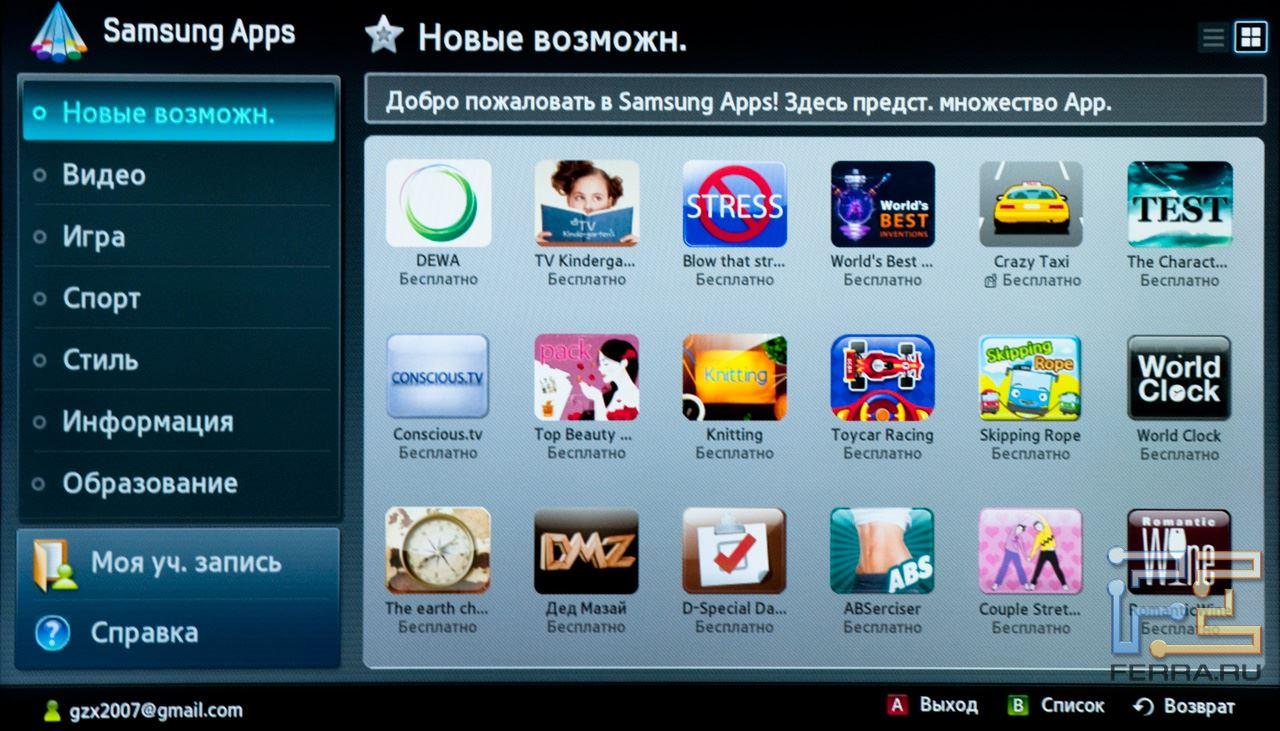 Ap p найти. Samsung apps для телевизора Smart TV. Samsung apps TV Smart Hub приложения. Приложения в телевизоре самсунг смарт. Samsung Smart TV магазин приложений.