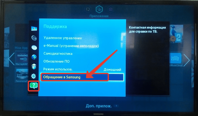 Как узнать код телевизора для просмотра через телефон