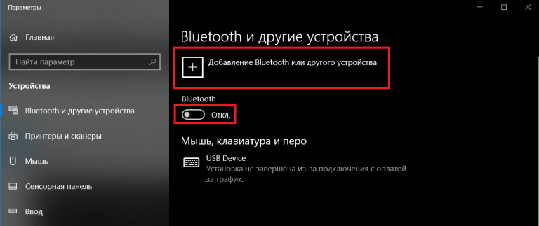 Не удалось отключиться от bluetooth наушников на ноутбуке