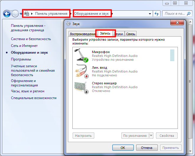 Как включить заднюю панель микрофона на windows 7