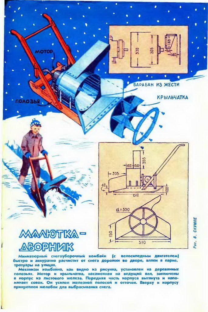 Снегоуборщик роторный Уралец 1,4 м