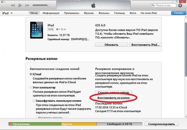 Программа для восстановления ipad