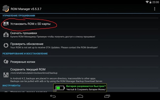 install rom from SD card