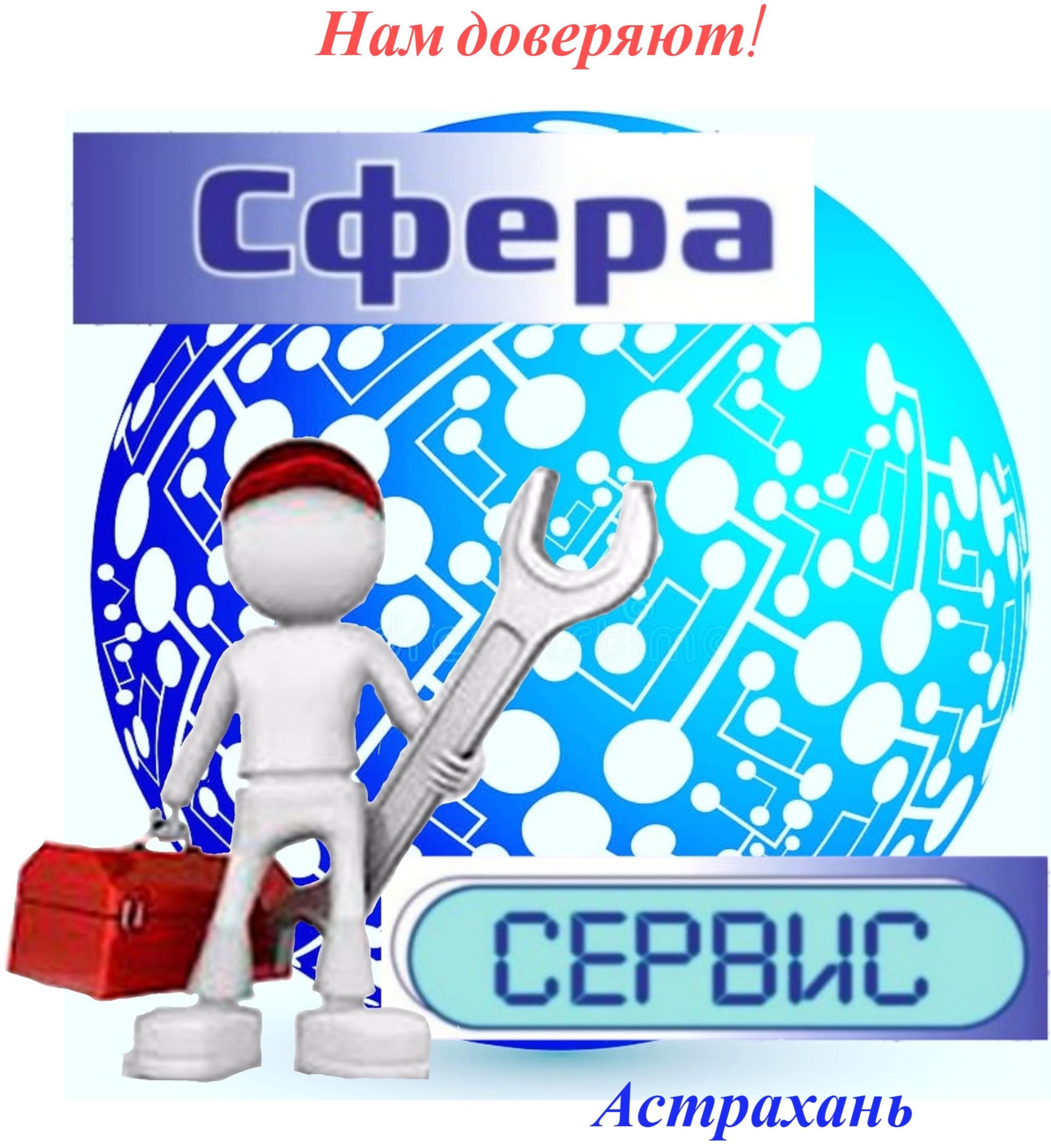 Сфера сервис. Сфера сервиса. Компании сферы сервиса.