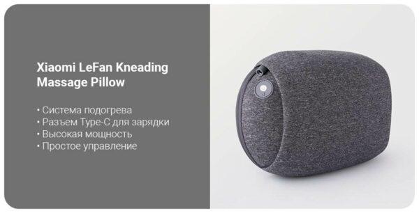 Xiaomi массажная подушка LeFan Kneading Massage Pillow