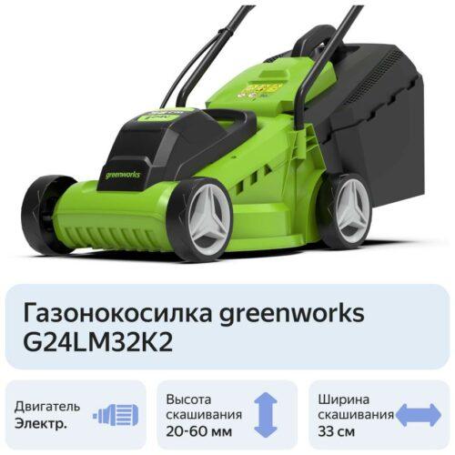 greenworks G24LM32K2