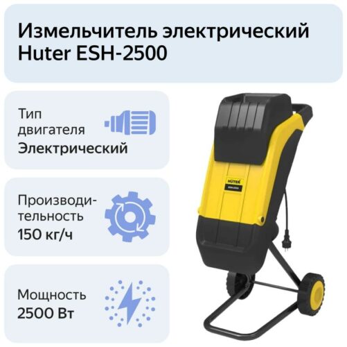 Huter ESH-2500, 2500 Вт