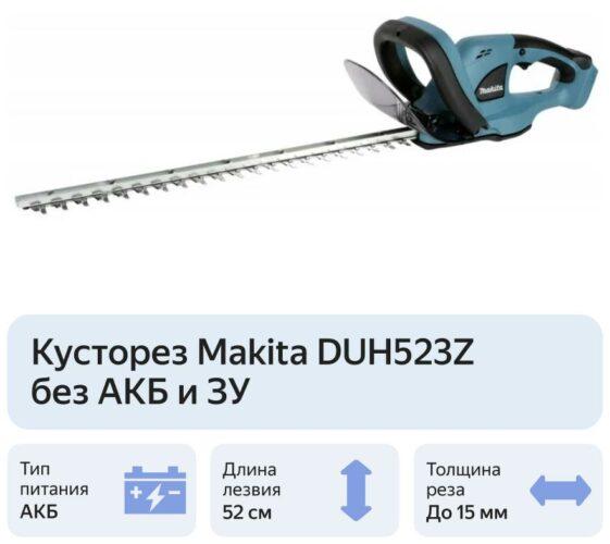 Makita DUH523Z без АКБ и ЗУ 52 см