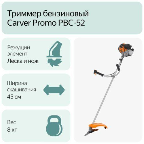 Carver Promo PBC-52