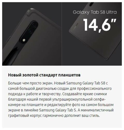 Samsung Galaxy Tab S8 Ultra (2022)