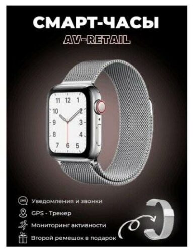 AV-Retail / Умные часы Smart Watch 7 серии 45мм / Два ремешка в комплекте - совместимость: Android, iOS