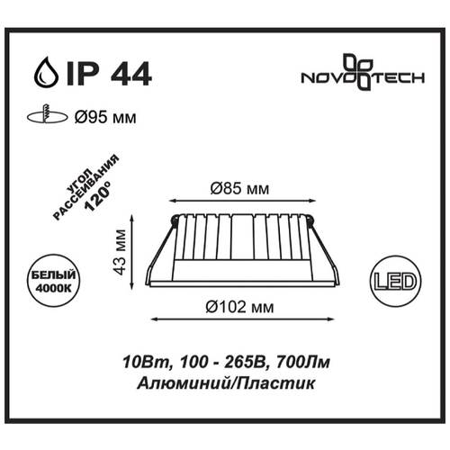 Светильник Novotech Drum 357907, LED, 10 Вт - ширина: 10.2 см