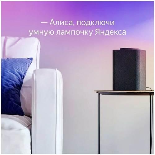 Умная лампочка Яндекса, работает с Алисой, E14, 4.8Вт - световой поток: 430 лм