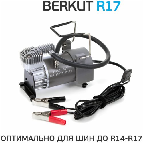 Автомобильный компрессор BERKUT R17 - напряжение: 12 В