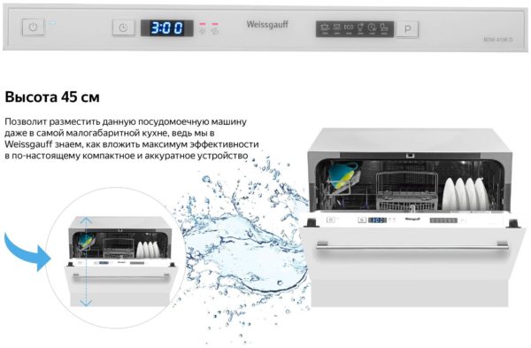 Компактная встраиваемая посудомоечная машина Weissgauff BDW 4106 D - тип защиты от протечек: полная