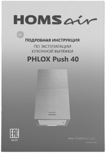 Плоская вытяжка HOMSAIR PHLOX PUSH 40 - количество двигателей: 1