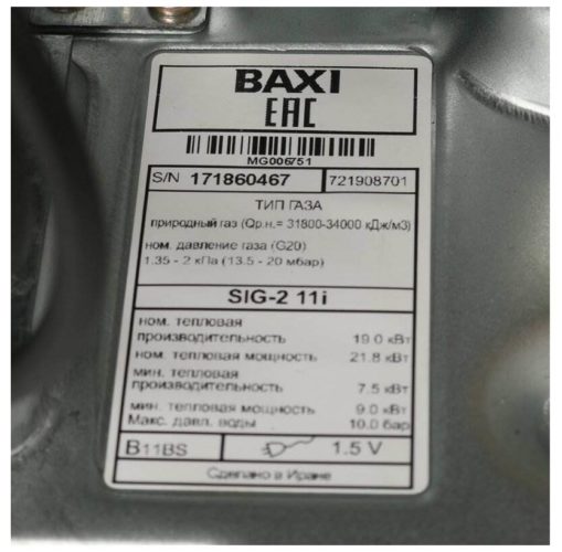 Проточный газовый водонагреватель BAXI SIG-2 11i - системы защиты: газ-контроль