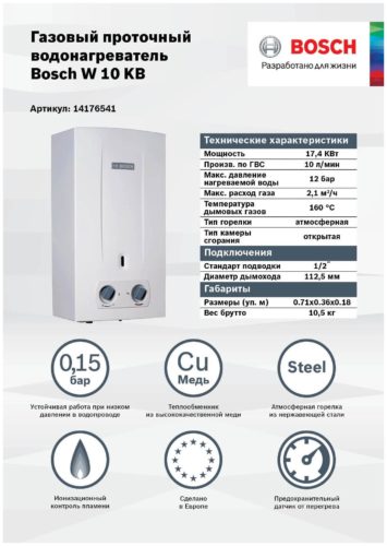 Проточный газовый водонагреватель Bosch W 10 KB