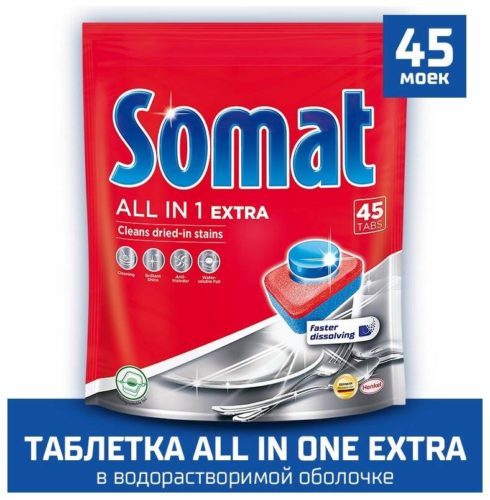 Таблетки для посудомоечной машины Somat All in 1 Extra - особенности: растворимая оболочка