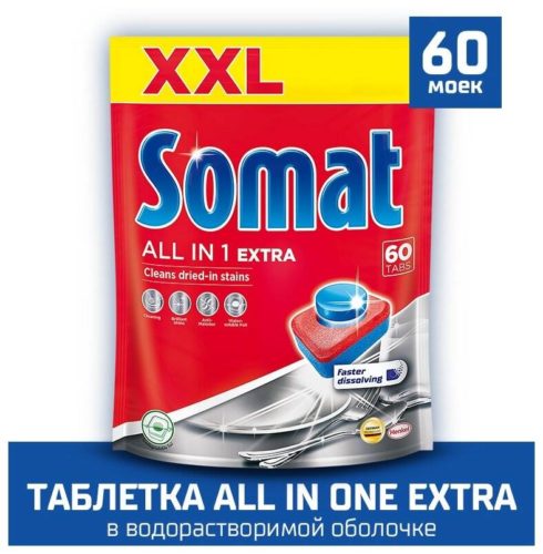 Таблетки для посудомоечной машины Somat All in 1 Extra