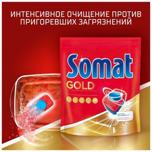 Таблетки для посудомоечной машины Somat Gold