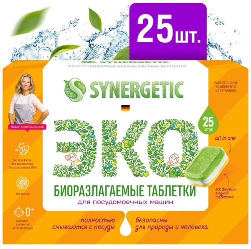 Таблетки для посудомоечной машины Synergetic Эко биоразлагаемые - не содержит: фосфаты, хлор