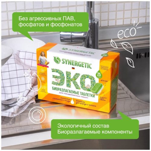 Таблетки для посудомоечной машины Synergetic Эко биоразлагаемые