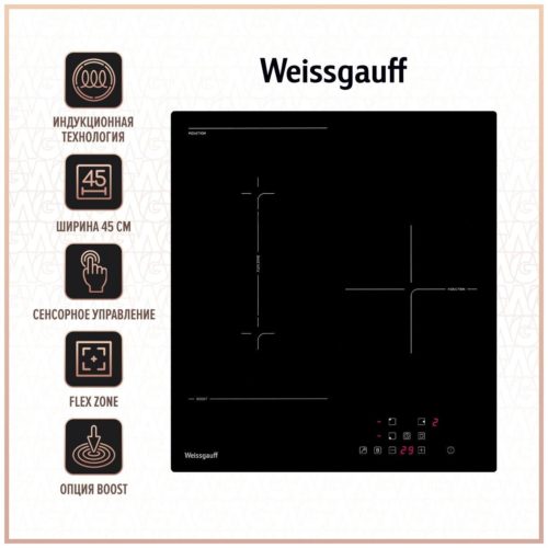 Индукционная варочная панель Weissgauff HI 430 FZ