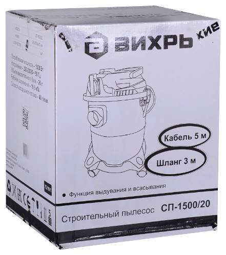 Профессиональный пылесос ВИХРЬ СП-1500/20, 1500 Вт