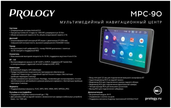 2DIN USB-магнитола Prology MPC-90 на Android 9 с навигацией, 9"