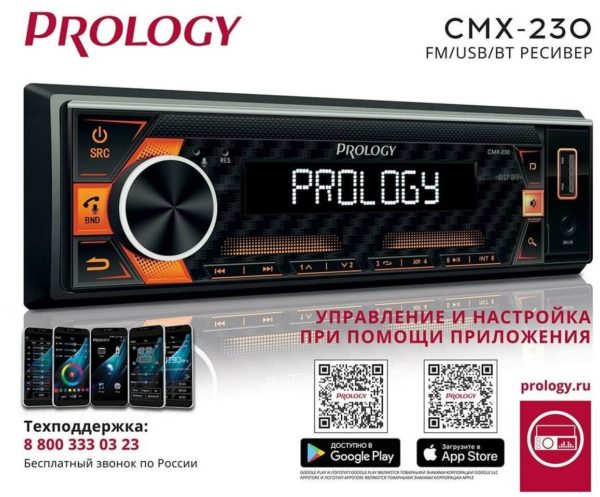 Автомагнитола Prology CMX-230/ FM/USB/BT Ресивер - поддержка Android Auto