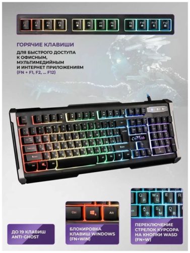 Игровая клавиатура Defender Chimera GK-280DL - цвет: черный
