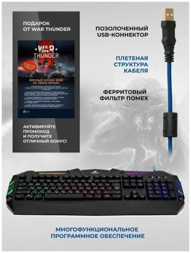 Игровая клавиатура Defender Werewolf GK-120DL - подсветка: подсветка клавиш