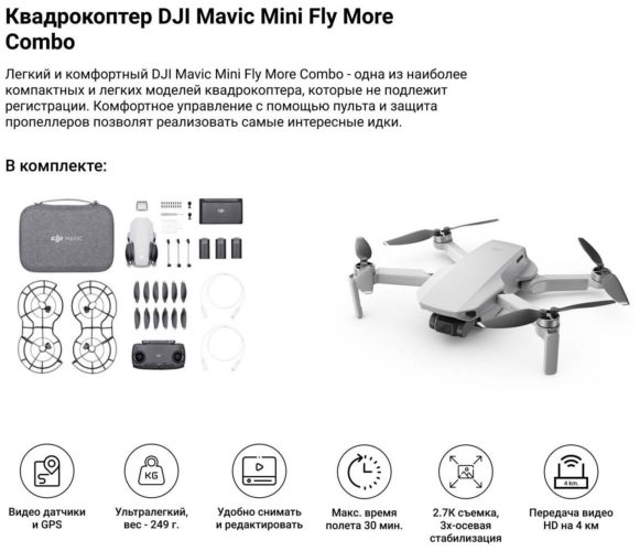 Квадрокоптер DJI Mavic Mini Fly More Combo - функции: вид от первого лица (FPV), возвращение в точку взлета