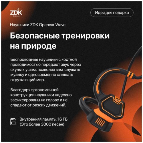 Спортивные наушники водозащищенные ZDK Openear Wave - функции: MP3-плеер