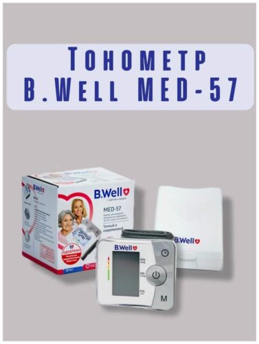 Тонометр B.Well MED-57 - питание: от батареек