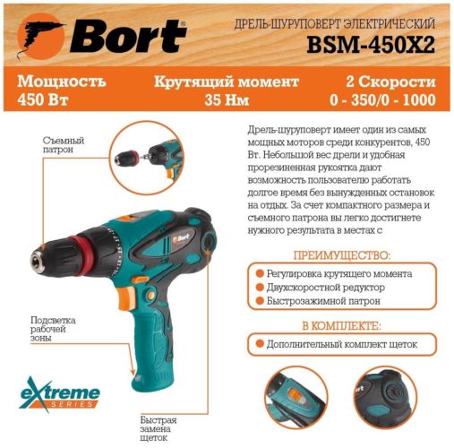 Дрель-шуруповерт Bort BSM-450X2 93410600, 450 Вт, без аккумулятора
