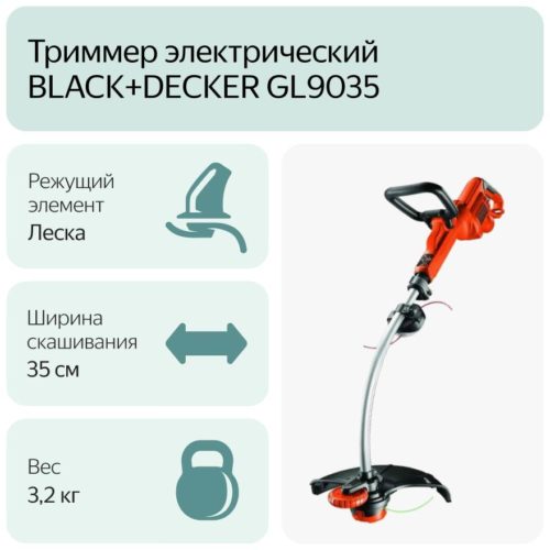 Триммер электрический BLACK+DECKER GL9035, 900 Вт, 35 см