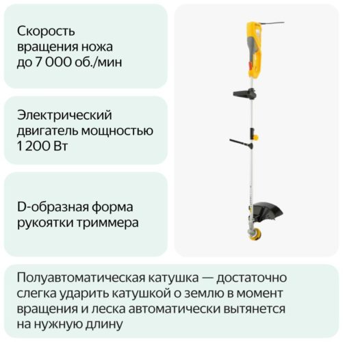 Триммер электрический Denzel TE-1200 (96611), 1200 Вт, 38 см
