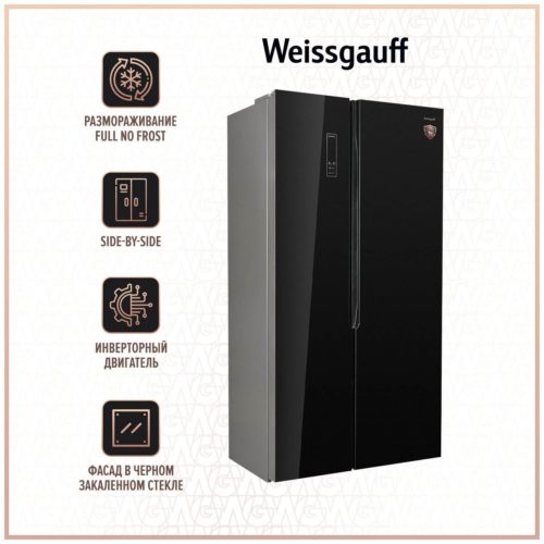Холодильник Weissgauff WSBS 500 NF Inverter - общий объем: 436 л