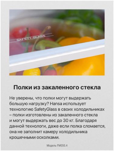 Холодильник Hansa FM050.4 - особенности конструкции: перевешиваемые двери