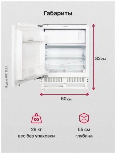 Встраиваемый холодильник Hansa UM1306.4 - тип компрессора: стандартный