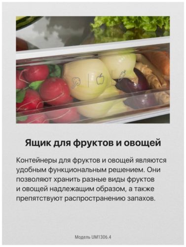 Встраиваемый холодильник Hansa UM1306.4 - размораживание морозильной камеры: ручное