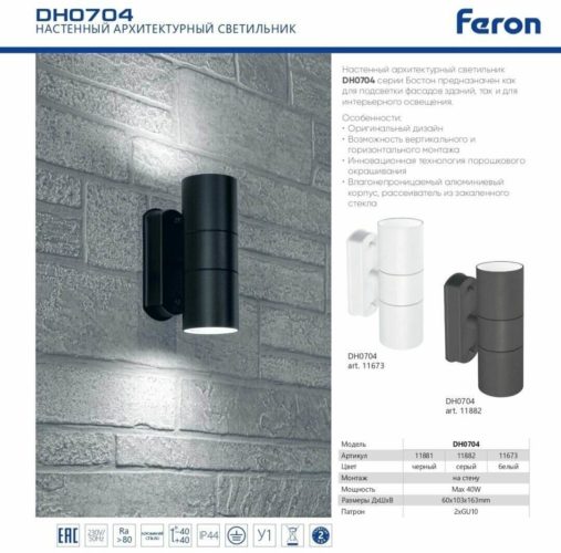 Feron Настенный уличный светильник Techno DH0704 11882, GU10, 80 Вт - количество лампочек: 2 шт.