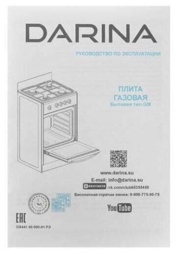 Газовая плита DARINA S GM441 001 At - тип духовки: газовая