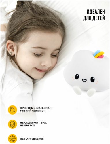 Ночник детский BAUHAUS для детской комнаты. Силиконовый ночник облачко, ночник с пультом и разным светом - материал арматуры: металл, пластик